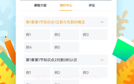 K12猫头鹰课堂v1.49.16截图