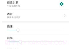 小爱语音引擎APPv1.6截图
