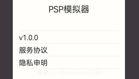 笃炅柳PSP模拟器v1.0.16截图