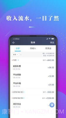 哎哟喂司机端v1.8.11截图