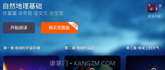 自然地理基础v1.0.10截图