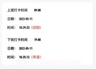 上下班打卡v1.9截图