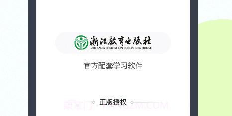 浙教学习v4.4.11截图