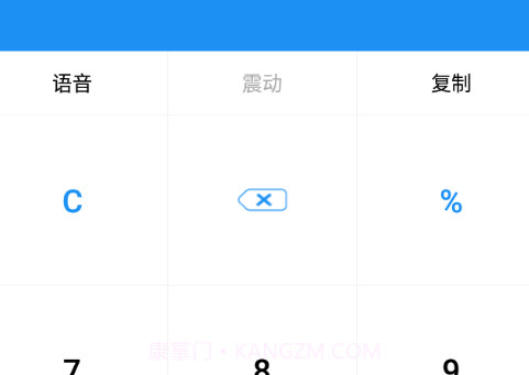 计算器语音播v1.0.9截图