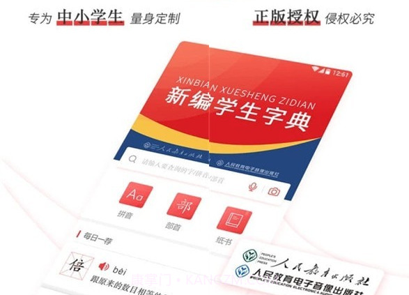 新编学生字典v2.0.12截图