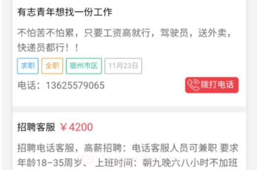 宿州信息网v1.0.11截图