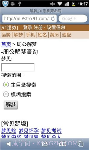 91算命软件v1.8截图