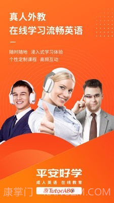 TutorABC英语v4.2.14截图