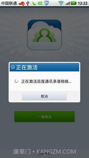 百度通讯录1.5.0.16截图