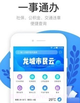 龙城市民云v1.7.8截图