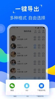 极致配音软件1.0.11截图