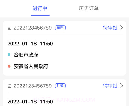 公务和行v2.0.14截图
