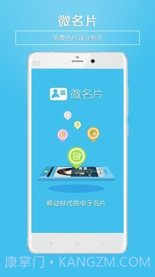 微名片v3.15截图