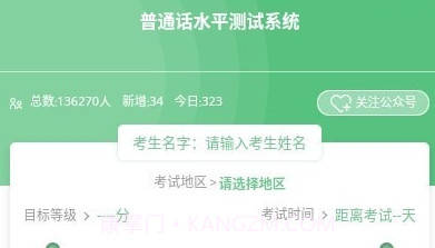 普通话测试系统v1.0.13截图
