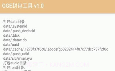 oge封包工具V1.7截图