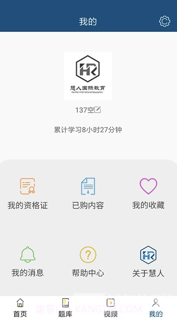 慧人国际网校(慧人国际教育)V1.0.1 V1.0.7截图