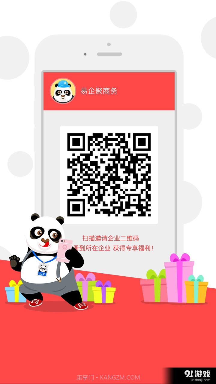 易企聚1.2.18截图