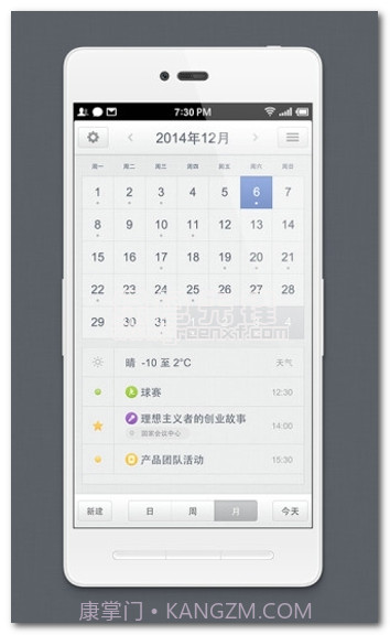 锤子日历V1.7.5 for android 最新版V1.7.7截图