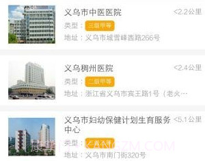 健康义乌v1.4.10截图