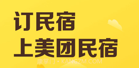 美团榛果民宿v5.0.12截图