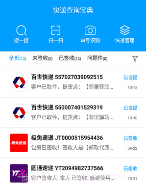 快递100查询v1.0.15截图