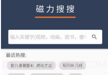 磁力搜搜V2.1.5截图