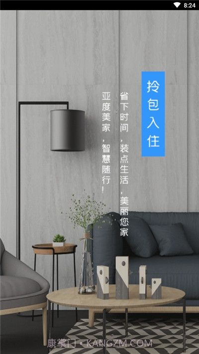 亚度美家(家居设计)v1.0.13截图