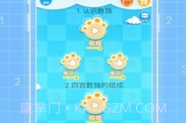 一起学数独免费v3.7.10.7截图