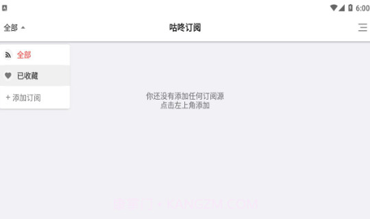 咕咚订阅V0.6截图