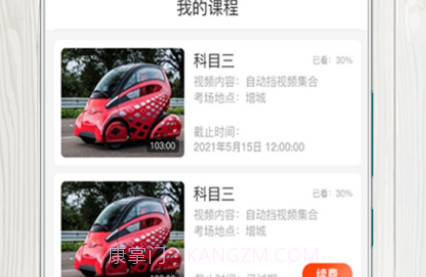 学车大师v1.0.12截图