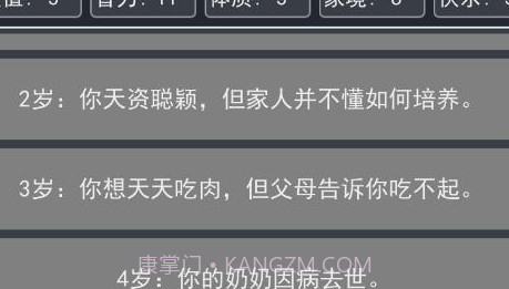 人生重启模拟器v1.0.11截图