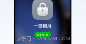 oppo一键锁屏v1.0.8截图