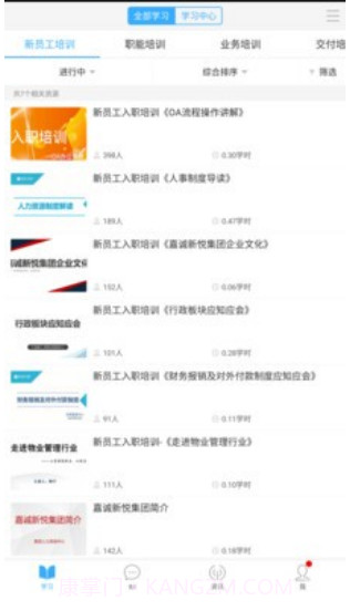 嘉诚学院v1.0.9截图