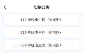 神经电生理技术新题库v1.0.9截图