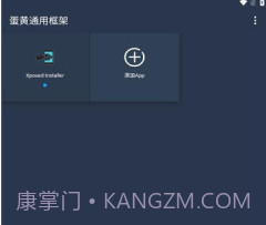 蛋黄通用框架v0.3.8截图