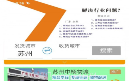 琪诗佳运司机版v1.6.12截图