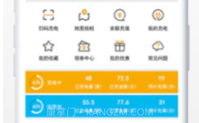 爱充(爱充电app下载)安卓最新版V5.1.5截图