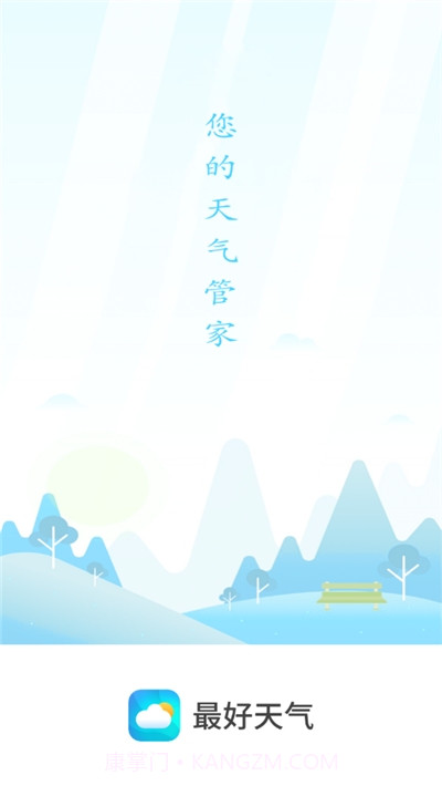 最好天气预报软件1.0.8截图