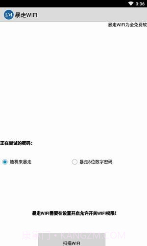 暴走wifi1.10截图