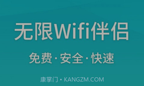 无限Wifi伴侣v1.1.13截图