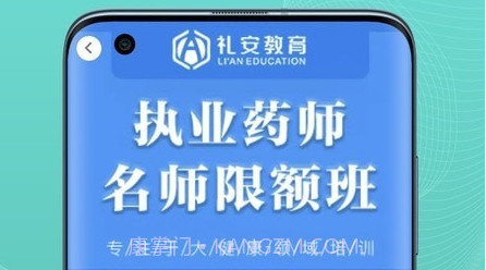 礼安网校v2.1.9截图