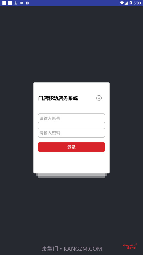 移动店务1.7.6截图