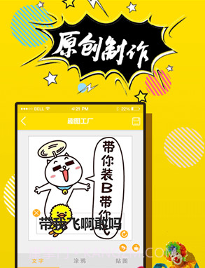 趣逗P图神器v3.3.11截图