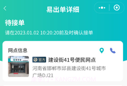 易户宝交付员端v1.0.7截图
