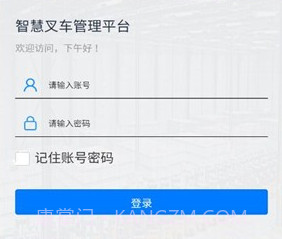 智慧叉车v2.0.7截图