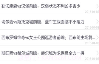捷报比分v5.10截图