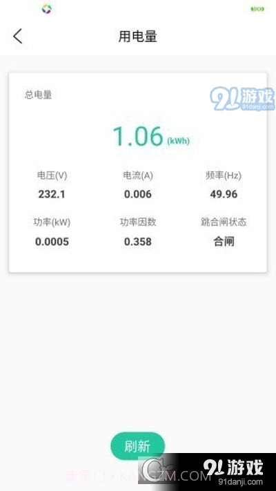 北电智家(智能设备)3.2.12截图