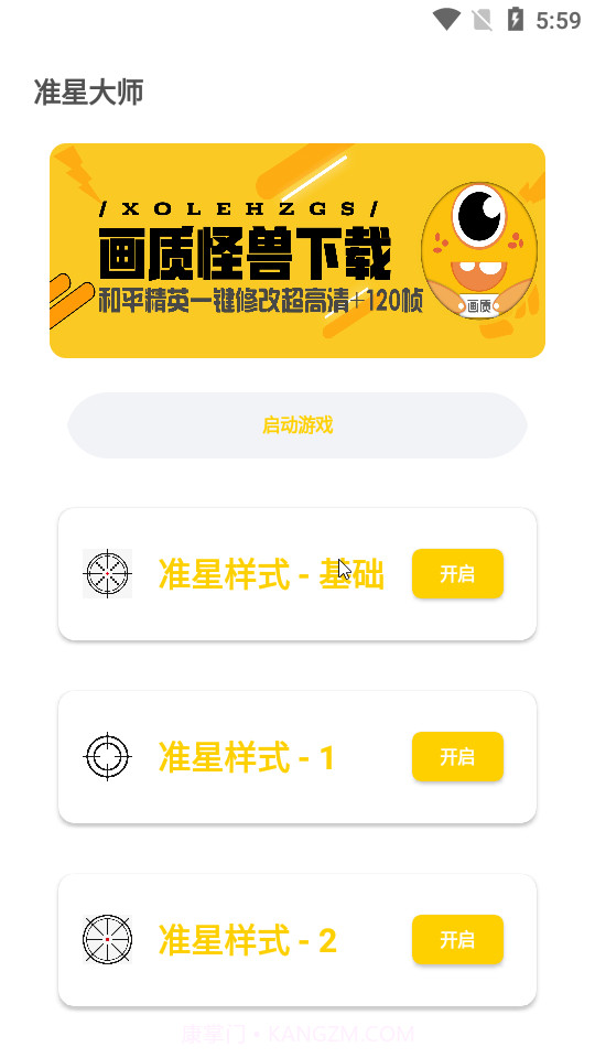 盒子准星怪兽1.9截图