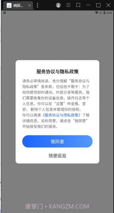 晴驿旅行1.2.7截图