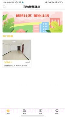 智慧住房1.0.13截图